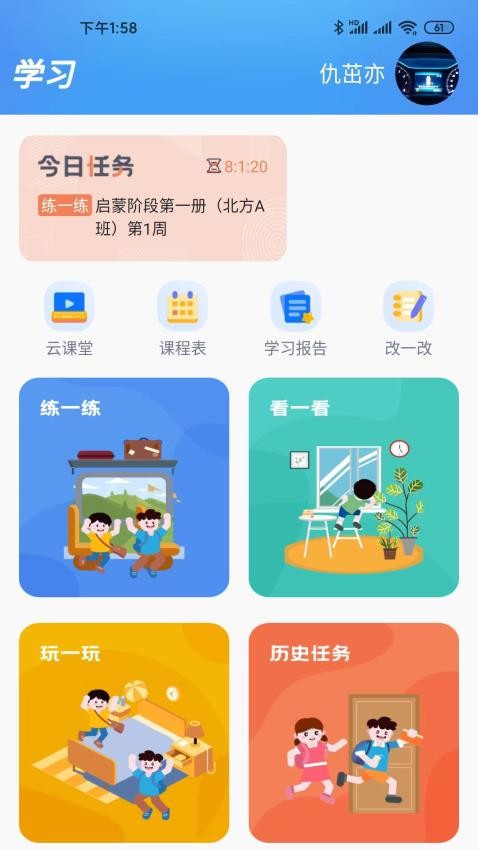 天天童学最新版 截图4