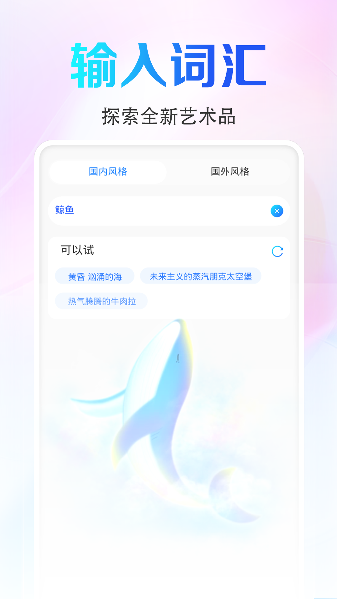 AI画图秀APP 截图3