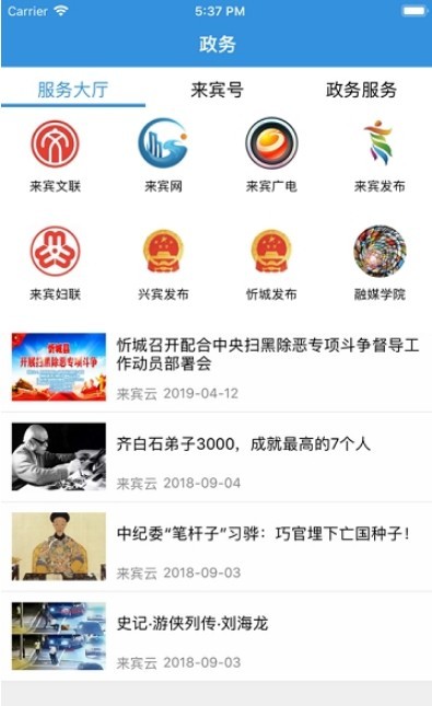 来宾云 截图1