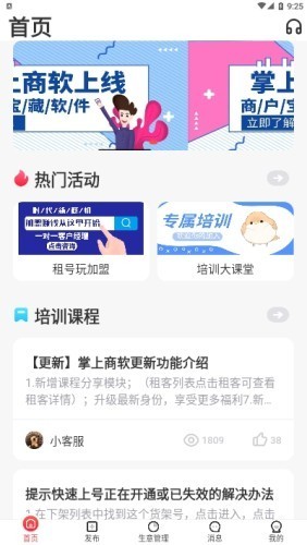 掌上商软 截图1