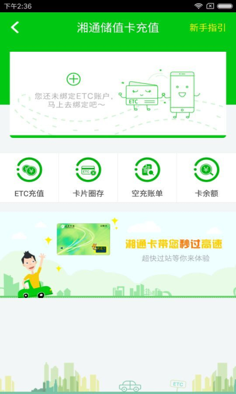 湖南高速通 截图2