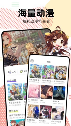 抖漫动漫2025 截图1