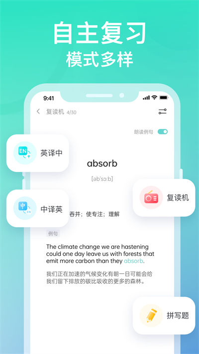 申一帆记忆单词app 截图4