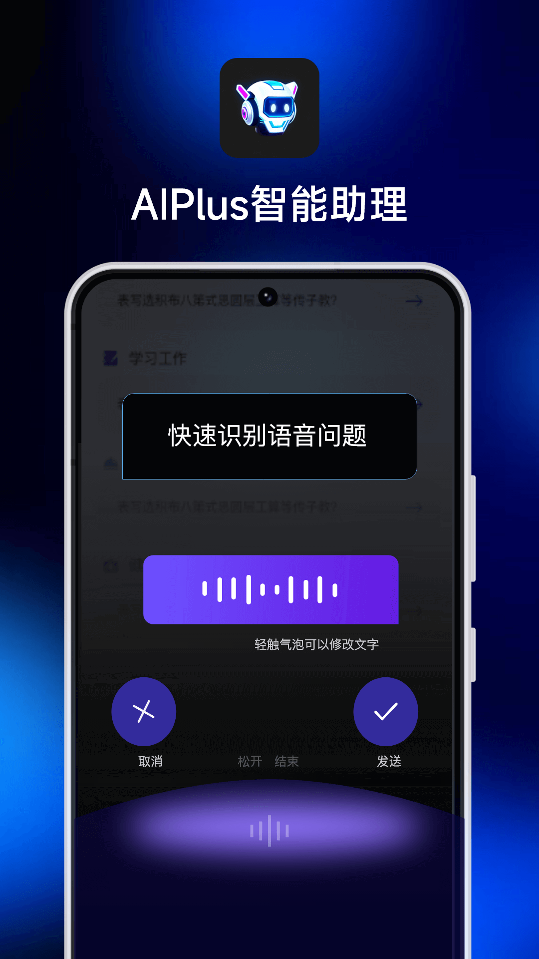 AI Plus智能助理 截图4