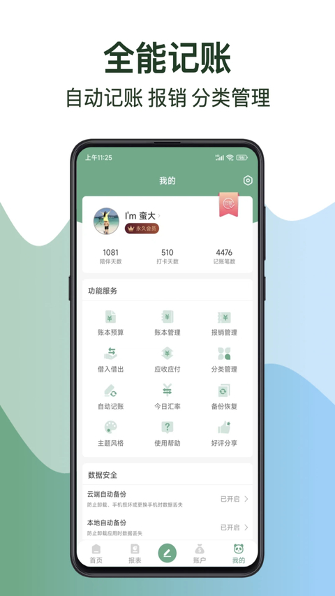 熊猫记账app 截图5