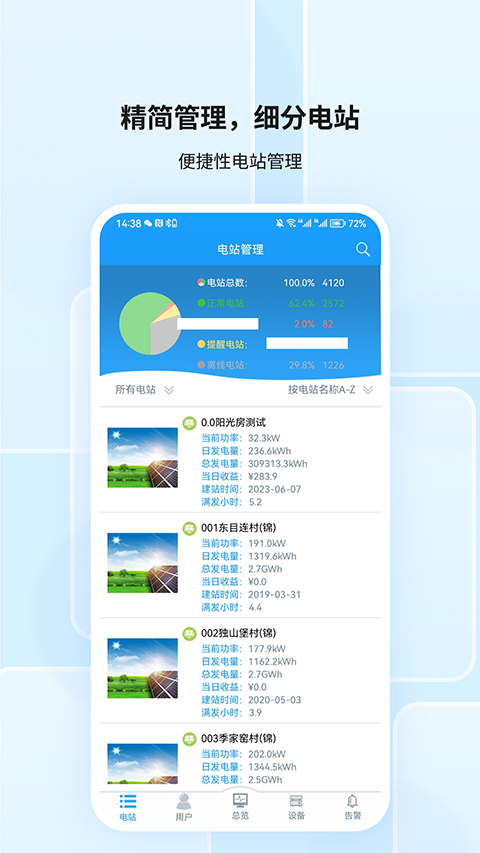 护光者app 截图3