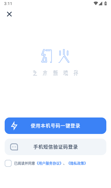 幻火AI绘画app 截图2