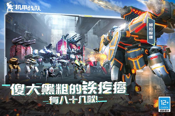 机甲战队国际服正版 截图1