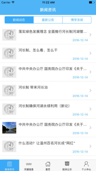 温州河长通app 截图3