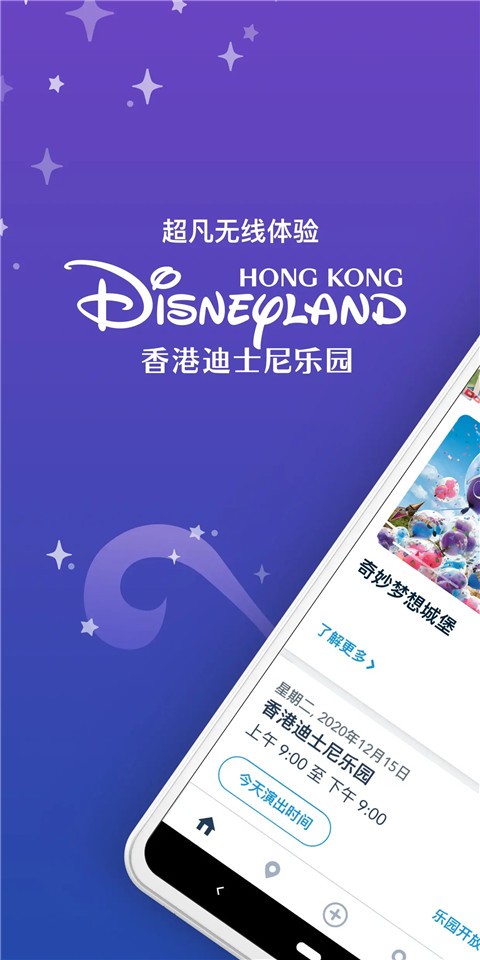 香港迪士尼乐园软件 截图3
