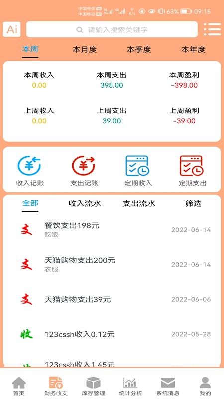 财鸽记账app 截图3