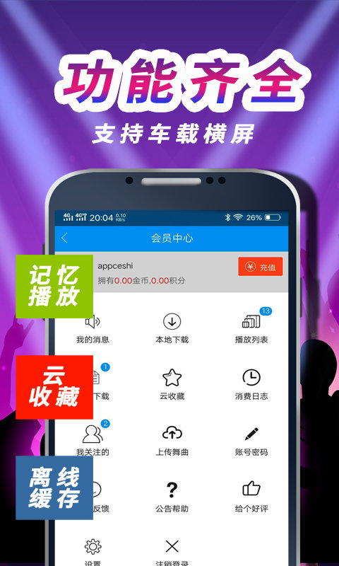 车载DJ音乐盒APP 截图3