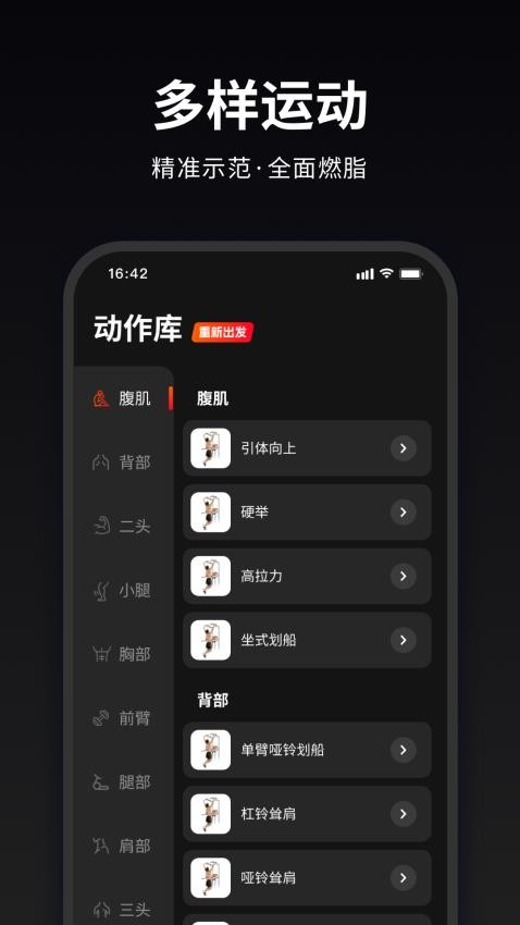 马瘦健身app 截图1