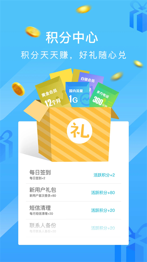 和通讯录最新版app 截图4