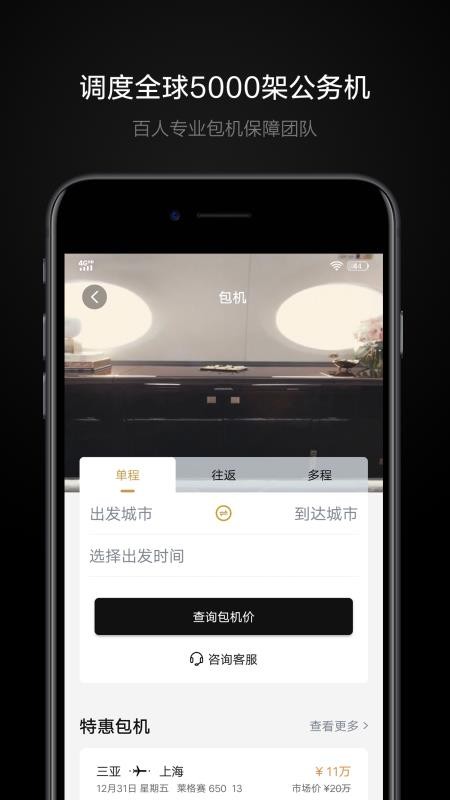 铂雅飞行app 截图3