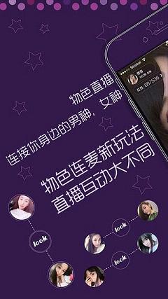 物色直播 截图3