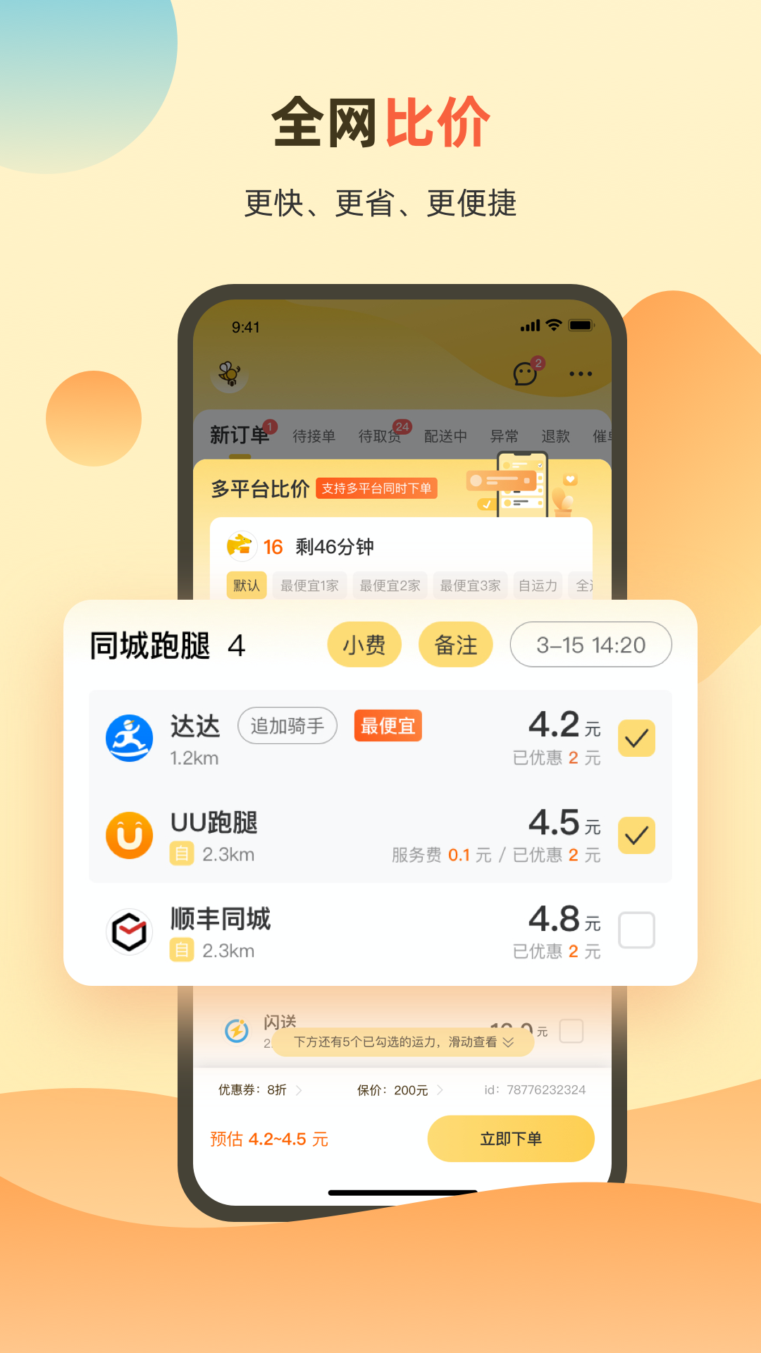 送件侠OMS 截图3