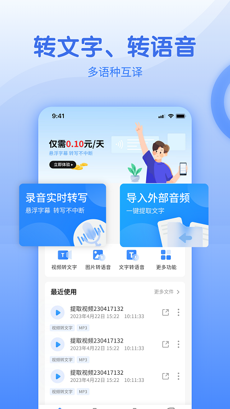 闪速语音文字转换器 截图2