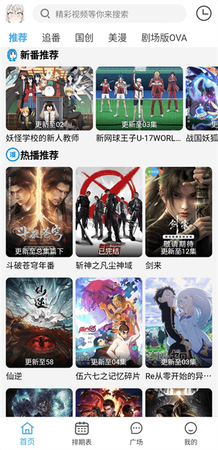 动漫驿站最新版 截图2