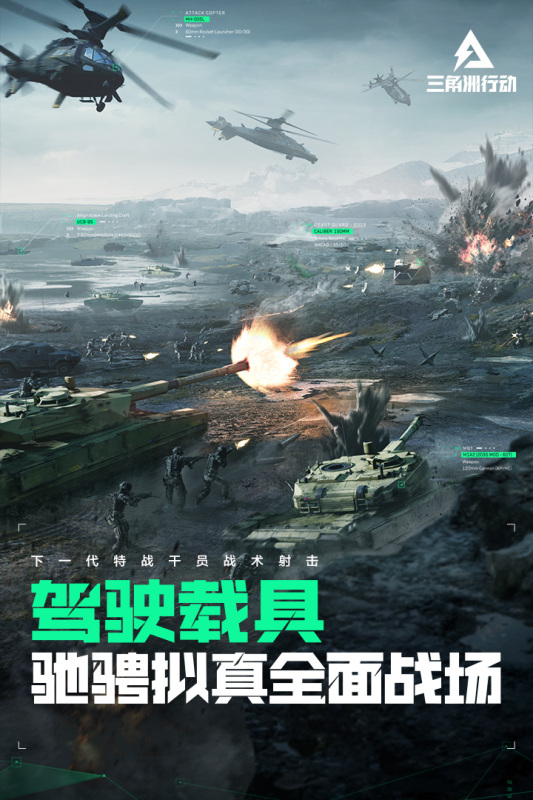三角洲行动官方版 截图1