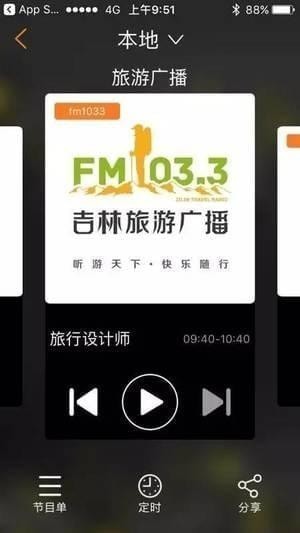 沐耳FM电台 截图6