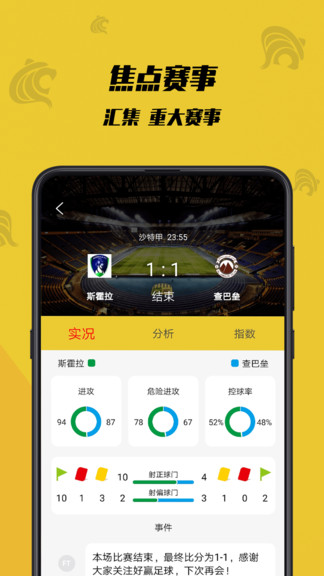 虎竞体育app 截图4