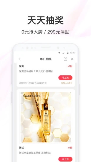 聚美优品手机客户端 截图3