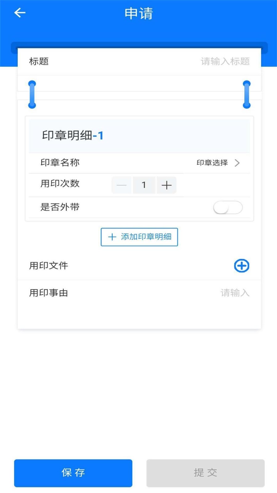 用印宝app 截图3