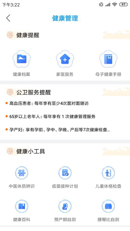 江苏健康通 截图3