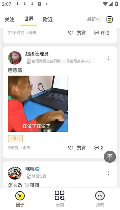 超人圈 截图5