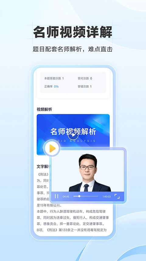 竹马法考app 截图3