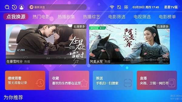 星星tv版免费软件 截图1