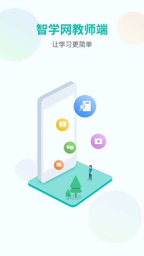 智学网教师端App下载 v1.17.2187 截图2