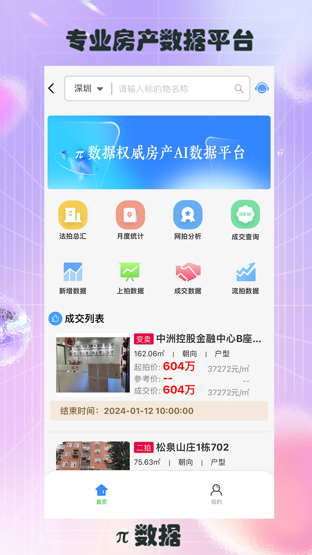 π数据app 截图2