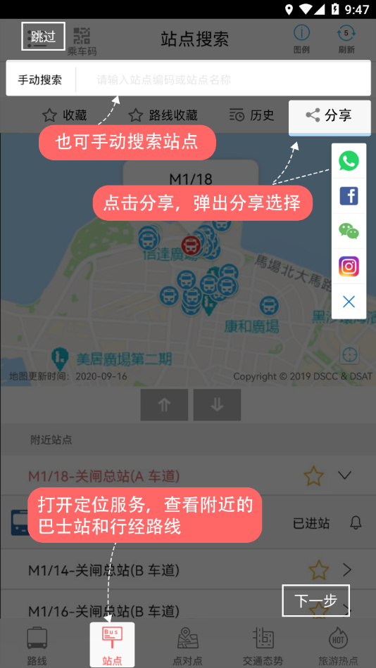 巴士报站app 截图5