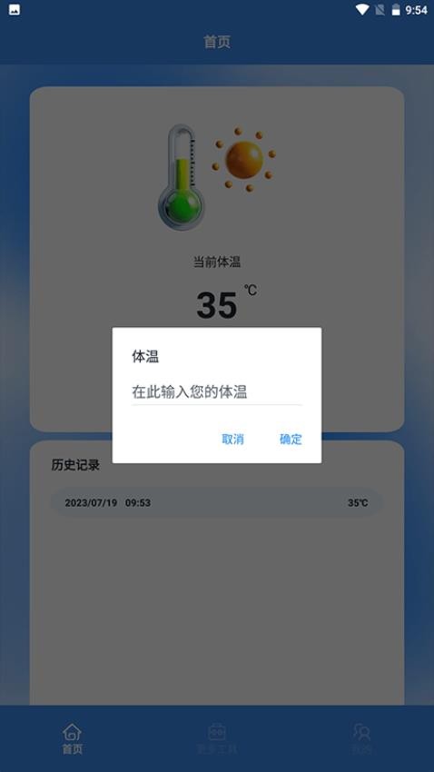 温度计室内神器app 截图2