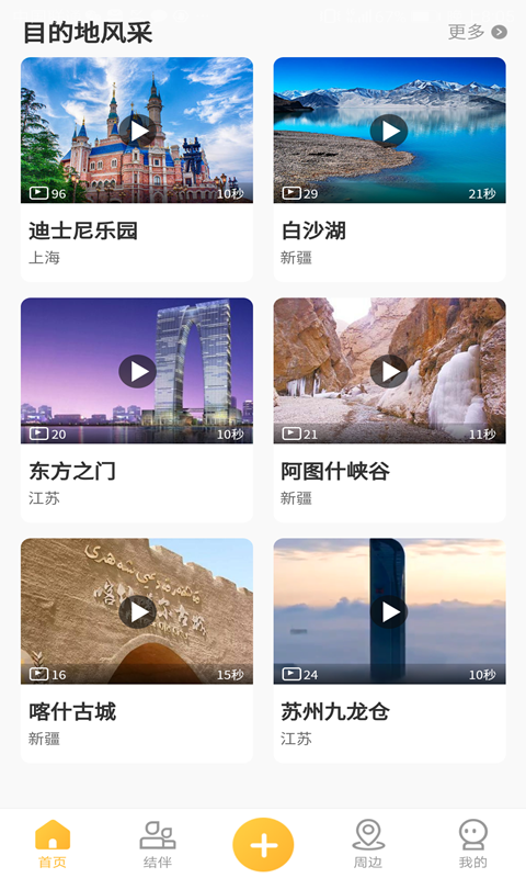 度仟城(旅游自驾) 截图5