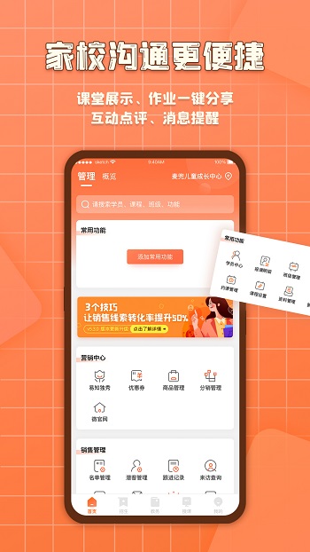 易知鸟老师端app 截图1