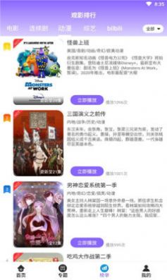 益达影院app 截图4