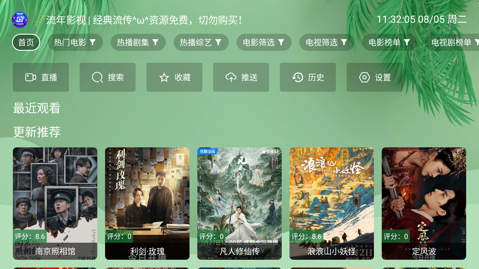 流年影视最新版 截图2