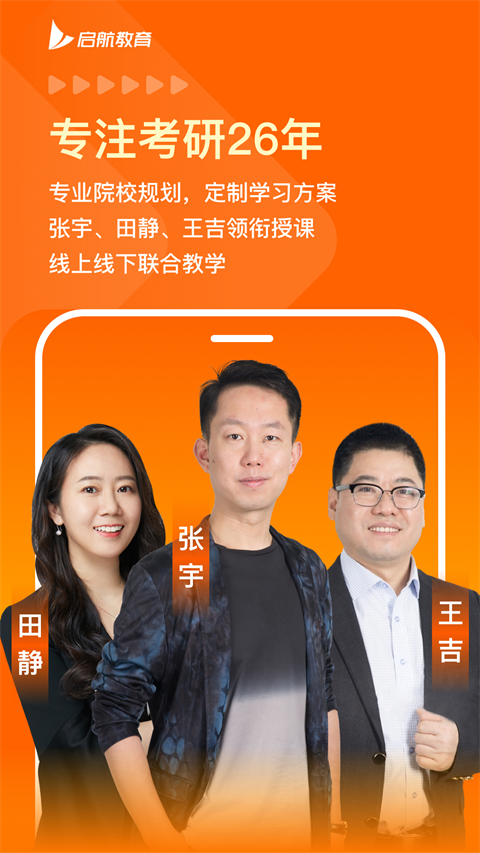 启航教育app官方版 截图1