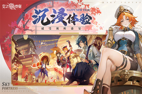 空之要塞启航折扣版 截图1