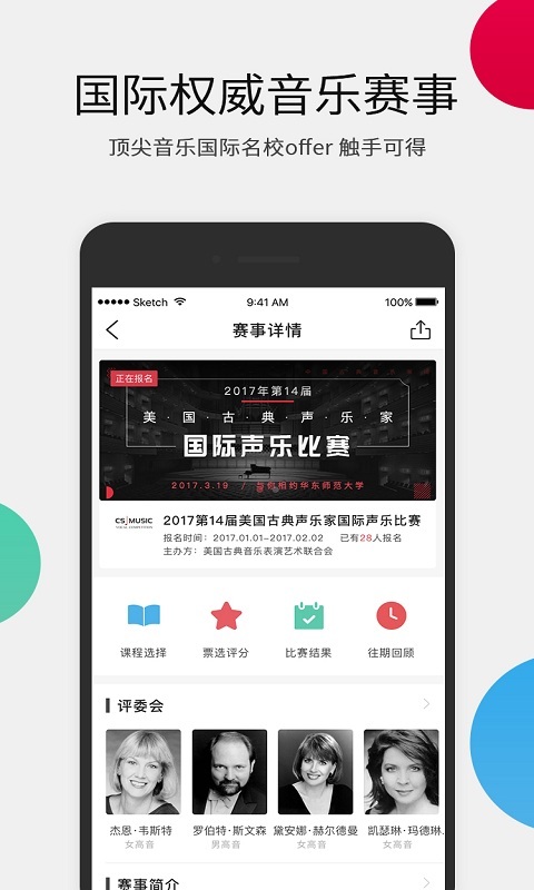 音乐无界 截图4