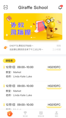 GiraffeSchool 截图3