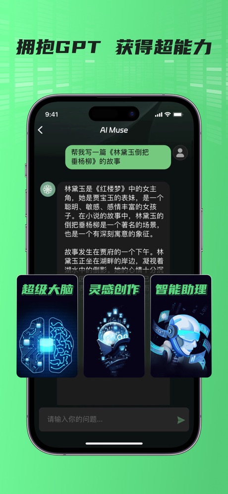 AI Muse安卓版 截图4