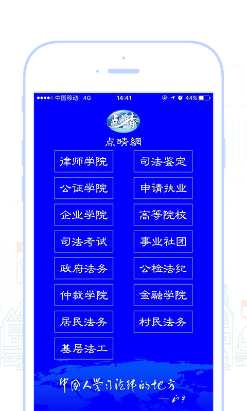 点睛网app 截图1