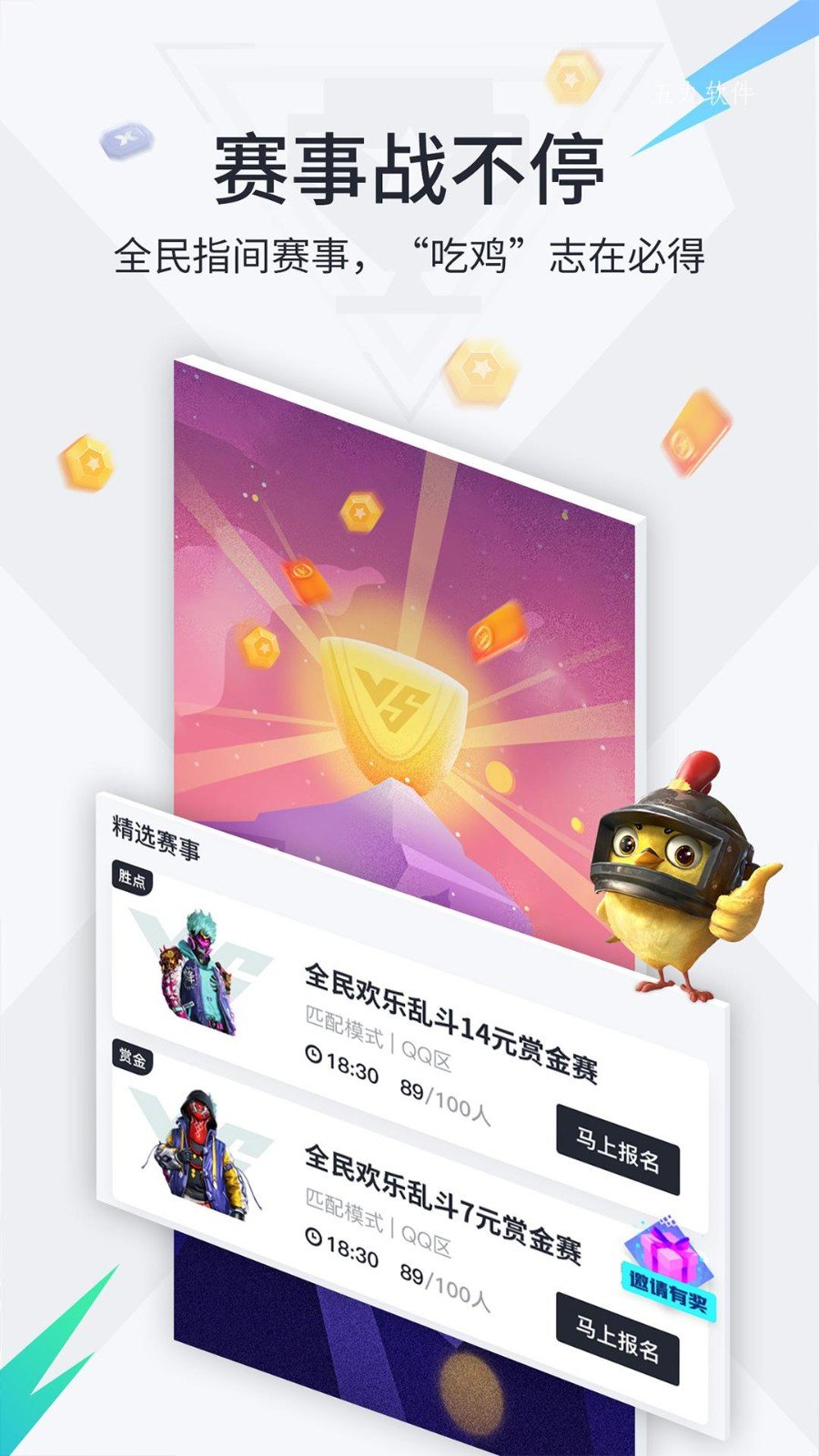 提提电竞app2024 截图3