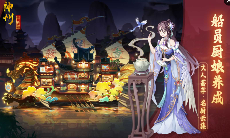 神州千食舫最新版 截图3