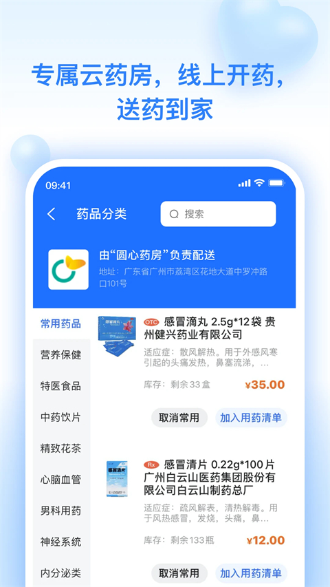妙手云医app 截图2