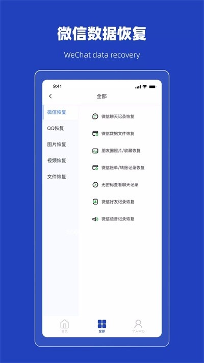 恢复误删熊 截图3